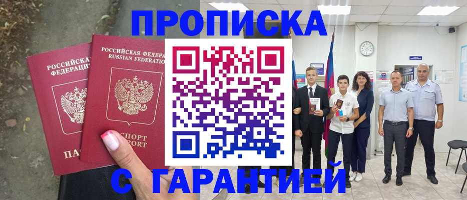 прописка штамп в Кизеле