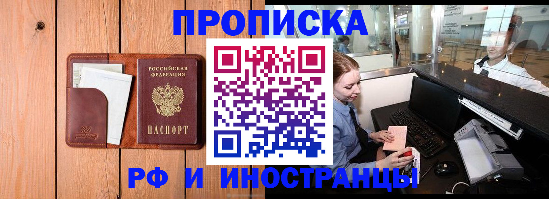 временная прописка в Кизеле